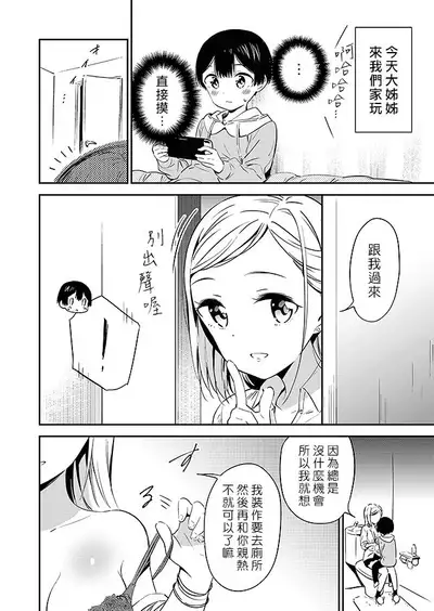 [Macaron (End)] Himitsu no Gal Shota | 秘密的辣妹和正太 [Chinese] [漢化組漢化組×夢中璞影] [Digital]