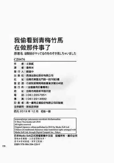 Osananajimi ga Yatteru no o Nozokimi Shichaimashita