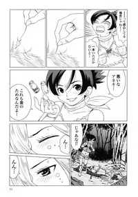 [Yamamoto Hiroshi x Tamakoshi Hiroyuki] Makyo no Shanana Vol.02 [RAW]