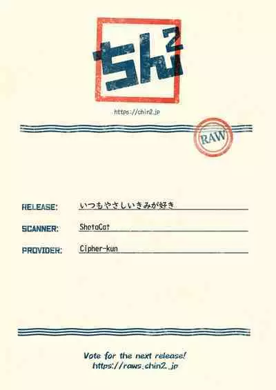 Itsumo Yasashii Kimi ga Suki