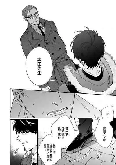 Akogareta Hito wa 42-sai no Shoufu Deshita | 憧憬之人是42歲的男妓