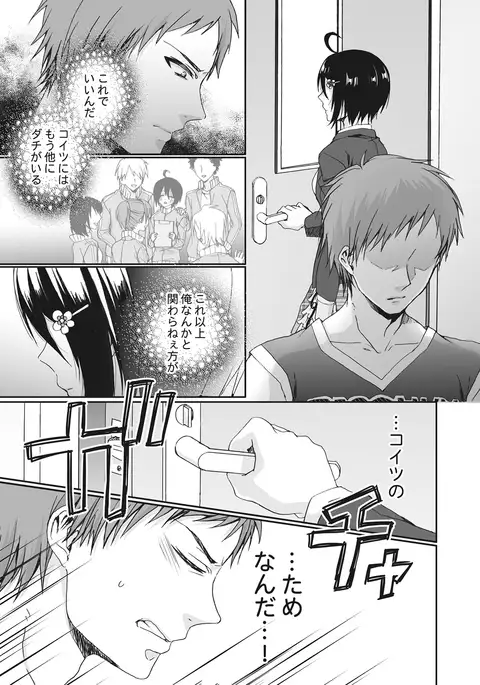 Ijimerare~"Onnna" no boku to kainushi sannin~