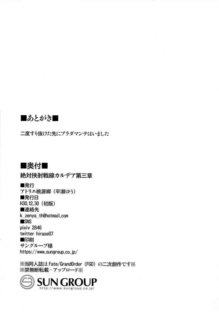 Zettai Kyousha Sensen Chaldea Daisanshou