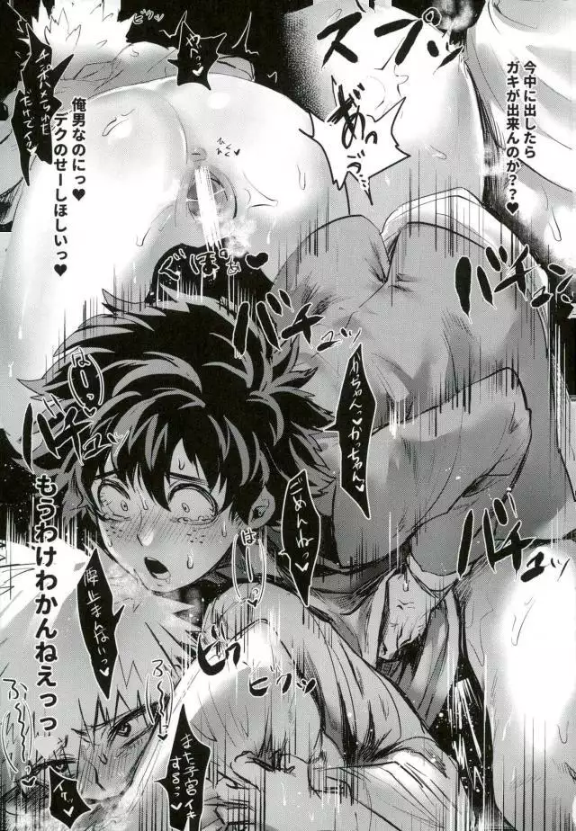 勝己ダイナマイト!!