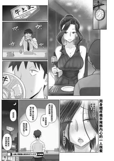 Hitozuma Joushi Kasumi to Kyuujitsu no Office de