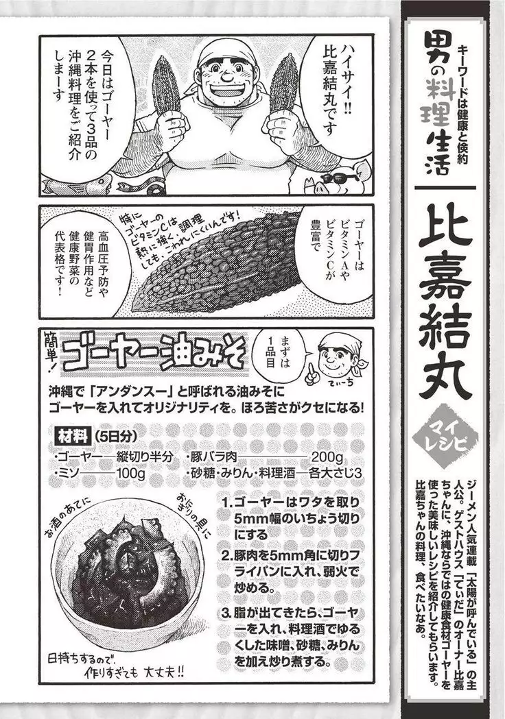 Taiyou ga Yonde Iru 2