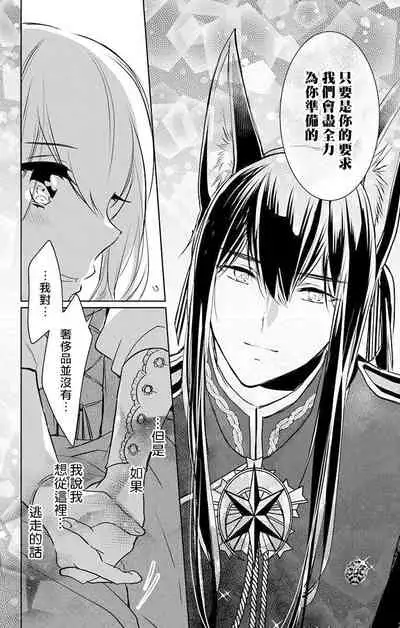 out bride —异族婚姻— 05-09 [Chinese] [冒险者公会]