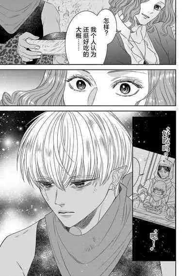 tensei seijo to shinkan wa mada ai o shiranai | 转生圣女和神官还情窦未开 1-4