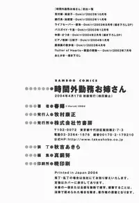 [HARUKI] Jikangai Kinmu Onee-san