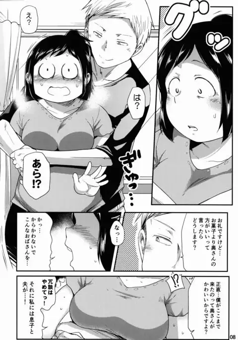 ヒーローのお母さん