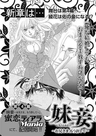 [Omi Shinano] Imouto Mekake ~Onii-sama, Mou Yurushite~ 3 [Digital]