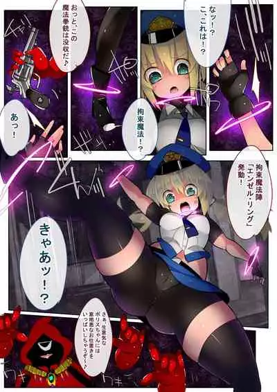 [Eroin] Mahou Police 24ji