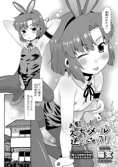 Koushoku Shounen Vol. 14