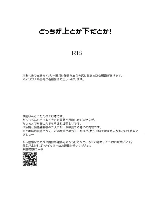 Dotchiga-jou Toka Shitada to ka!