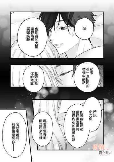 [Meyto] Kōhī ōji to nemuri hime - Sweeten -｜咖啡王子和睡美人-Sweeten-[中文] [橄榄汉化组]