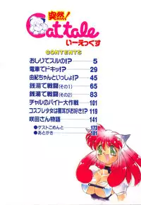 [Hariken Hanna] Totsuzen! Cat tale EX