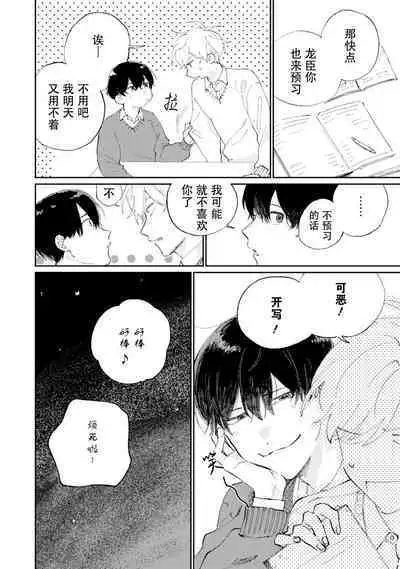 Ore no Osananajimi wa Cho Kawaii | 我的幼驯染超级可爱