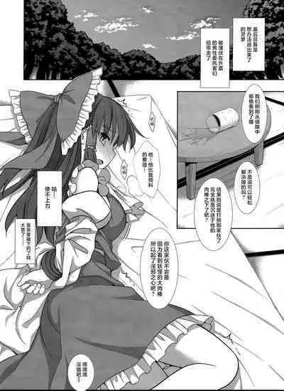 [Nagiyamasugi (Nagiyama)] Touhou Ryoujoku 50 Reimu (Touhou Project) [Chinese]