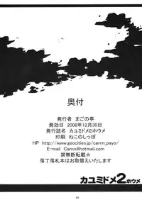 (C75) [Magono-tei (Carn)] Kayumidome 2 houme (ToHeart2)