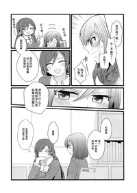 (C87) [Majihima (Bocha)] Iya Janai Kedo (Love Live!) [Chinese] [脸肿汉化组]