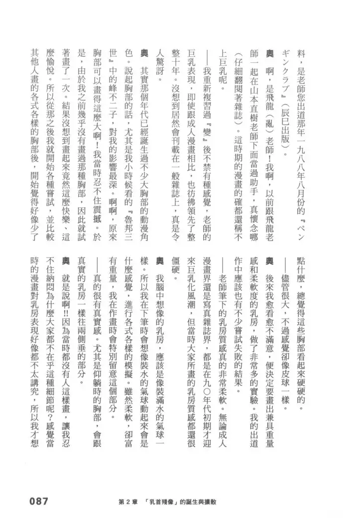 Ero Manga Hyogen Shi | 成人漫畫表現史