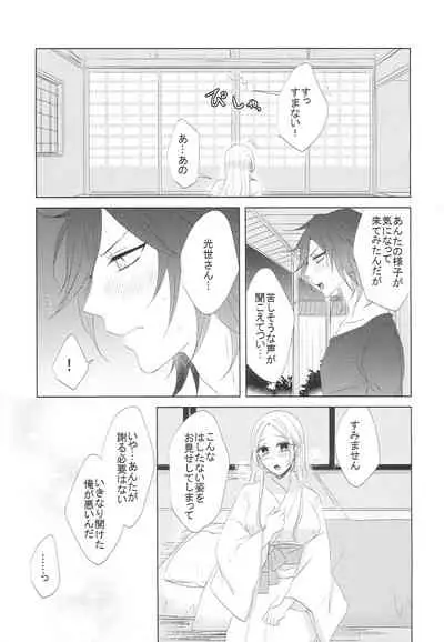 Koi to Yamai to Naoshikata