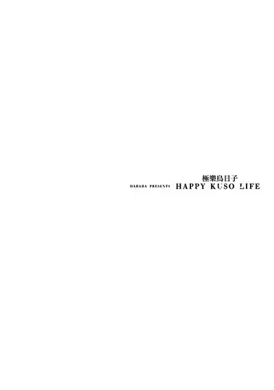 Happy Kuso Life 2 | 極樂鳥日子 2