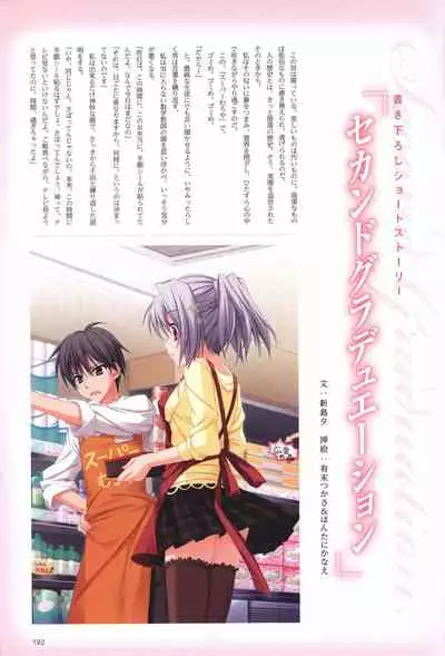 Hatsuyuki Sakura Visual Fanbook