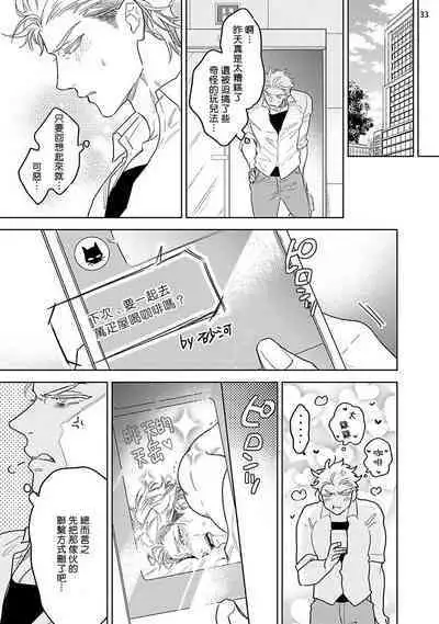 Love Stalking Melody | 跟踪狂的爱情旋律 ep.1-2