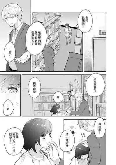 ijiwaruna jokyoju wa asebamu Karada ni go shushin | 恶趣味的副教授迷恋流汗的身体 1-4