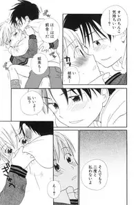 [Anthology] Shota Tama Vol. 1