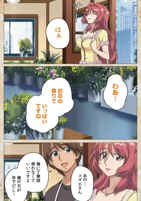 Aniyome wa Ijippari #01 Complete Ban