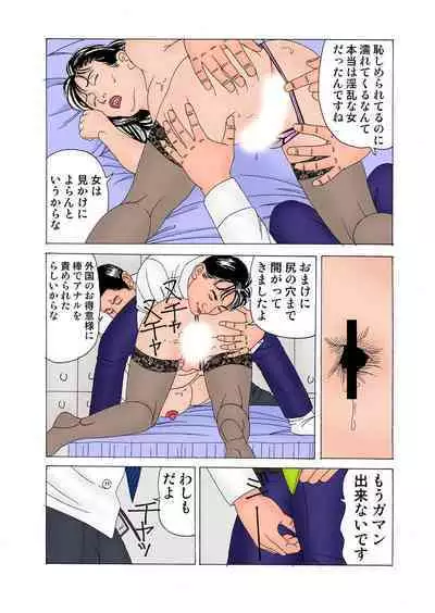 Aisai Kyousei Mesu Hoshi