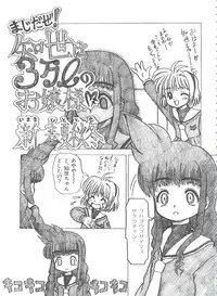 [Anthology] Ero-chan to Issho 3 (Cardcaptor Sakura)