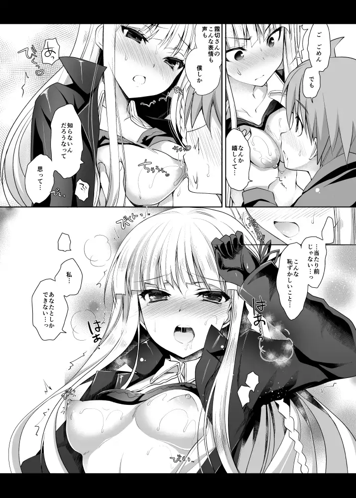 Kirigiri-san, Sore wa Biyakudayo!!
