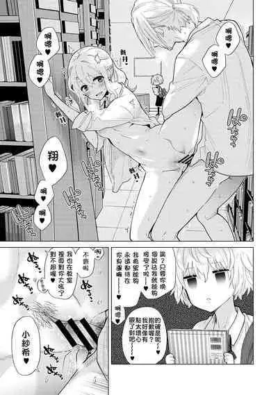 Noraneko Shoujo to no Kurashikata | 與野貓少女一起生活的方法 Ch. 22-40