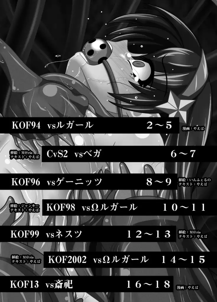 Jigoku e no Katamichi 1 Credit