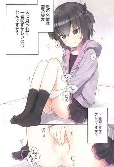 Ikigao Miraretai Miya-chan