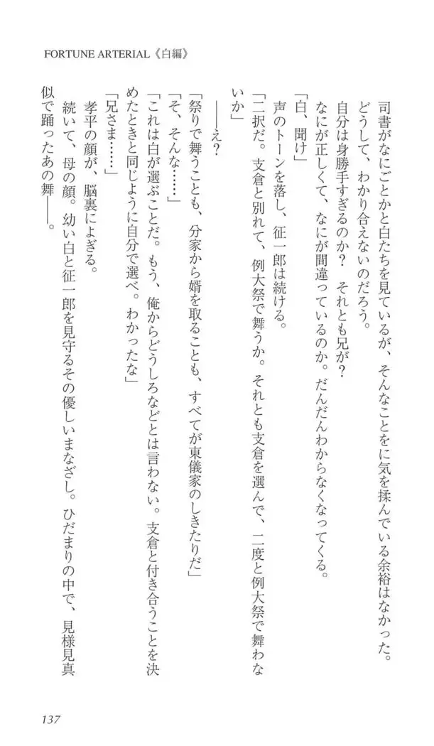 FORTUNE ARTERIAL 白編