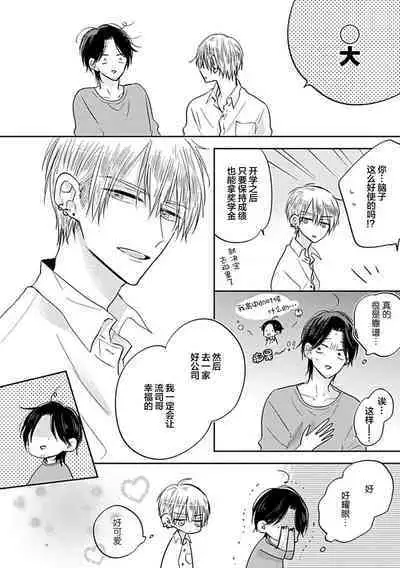 嶋老师太可爱了我忍不住