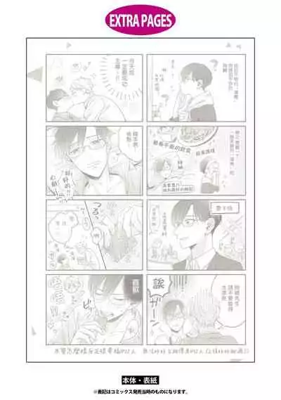 Zettai Koukai Sasemasen kara! | 我绝对不会让你后悔的! Ch. 3-5