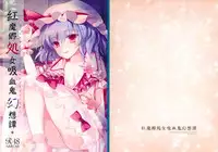 (Reitaisai 10) [Mikkamisaki (Nadzuka)] Koumakyou Syojyo Kyuuketsuki Gensoutan (Touhou Project)