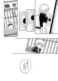 [MIRAGE CAT (Suika Soda)] Naisho Banashi Vol. 1-2 (Gintama) [Digital]