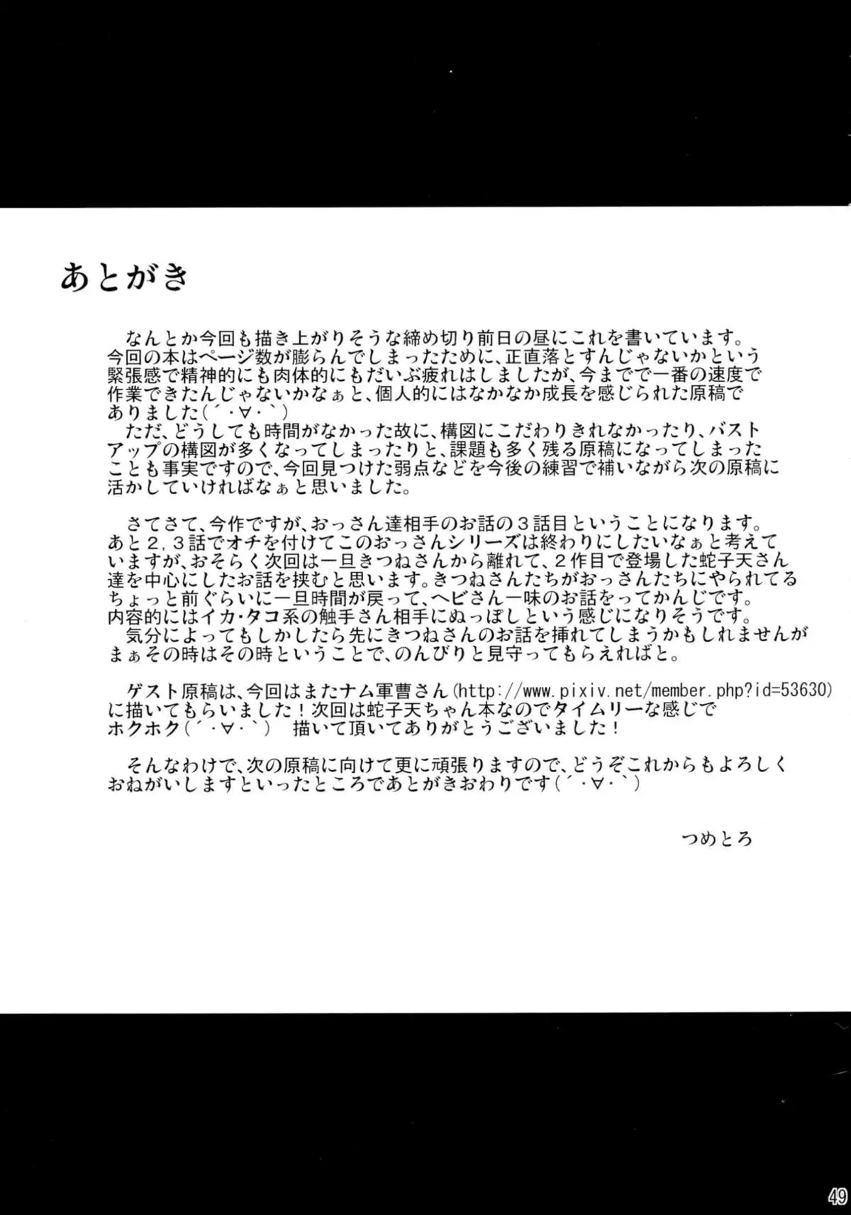 Kitsune-san no H na Hon 7