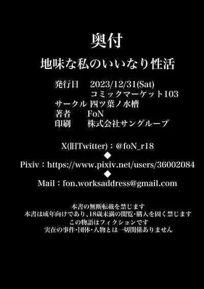 [Yotsuba no Suisou (FoN)] Jimi na Watashi no Iinari Seikatsu [Digital]