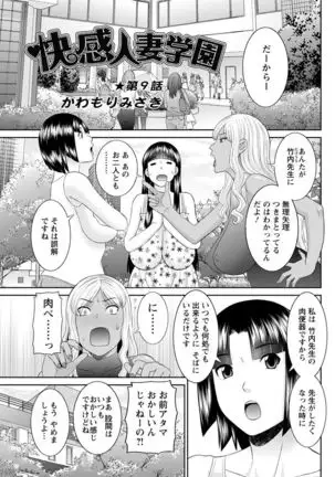 Kaikan Hitotsuma Gakuen Ch. 1-6, 8-15