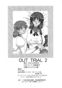 (SC36) [Yomosue Doukoukai (Gesho Ichirou)] OUT TRIAL 2 (AIKa) [English] [N04h]
