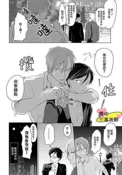 Kuchibeta wa Koi ni Jikoru | 不善言辭會導致戀愛事故 Ch. 1