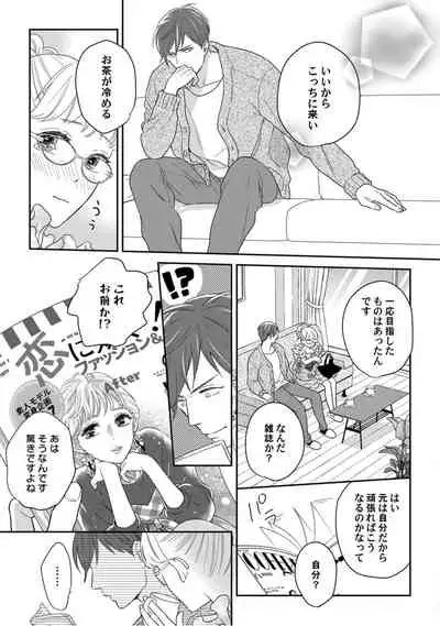 【ラブコフレ】教えてください、藤縞さん！ 第2-19話