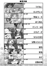 Mikunyan de Nukunyan Nihatsume